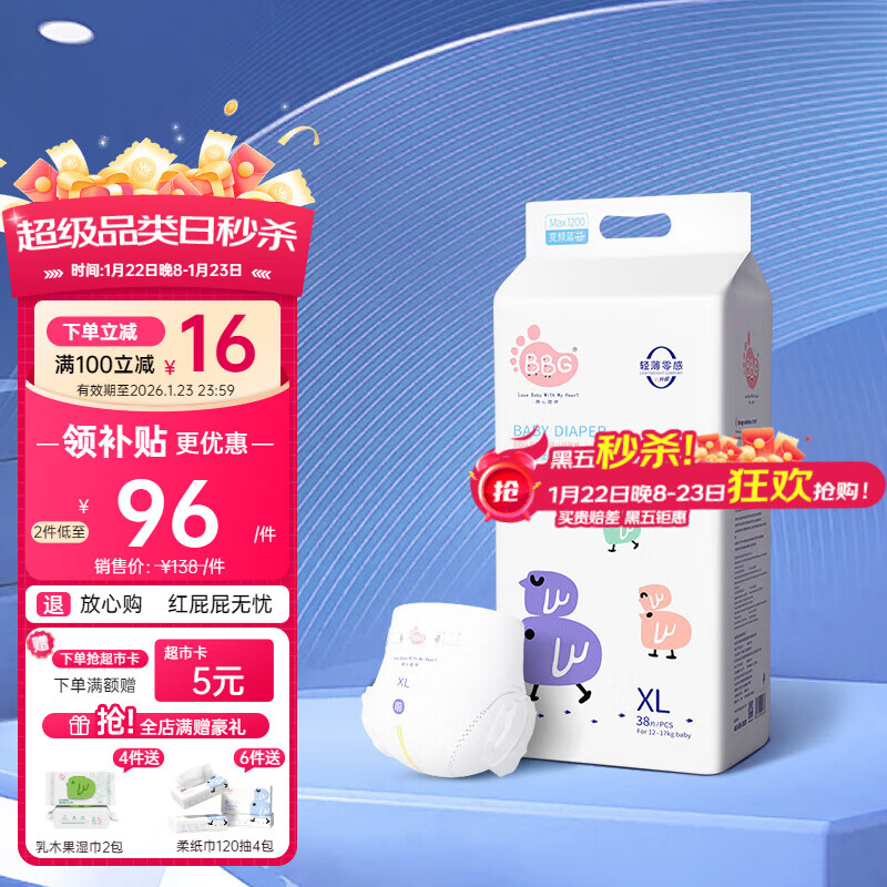 BBG蓝芯丝薄轻柔bbg纸尿裤XL码38片(11-14kg)尿不湿超薄透气亲肤护臀