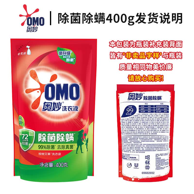 奥妙除菌除螨洗衣液长效抑菌去污洁净天然酵素持久留香机洗手洗瓶装 【除菌除螨】第4代酵素配方洗衣液13.92斤
