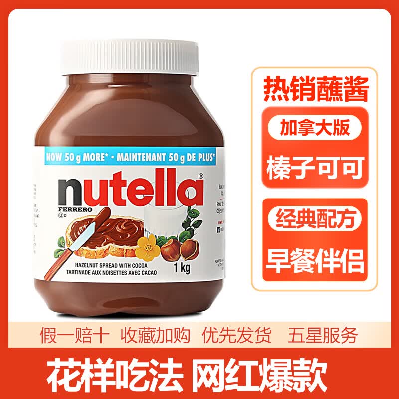 费列罗进口nutella能多益巧克力味酱榛子可可调味酱意榛滋早餐烘焙馅料 榛子可可酱 1kg*1瓶 26年8月到期