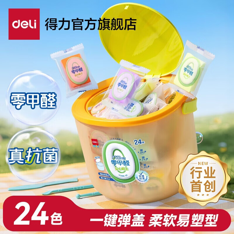 得力(deli)0甲醛超轻粘土抗菌粘土儿童安全无毒益智玩具大容量无甲醛黏土diy玩具24色12色抑菌六一儿童节礼物 热销款【0甲醛配方】24色+一键开盖 京东折扣/优惠券