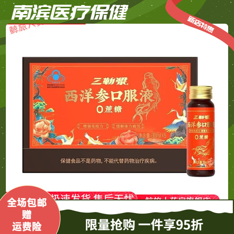 三勒浆西洋参口服液缓解蔗糖疲劳中老年成人抗疲劳 一盒装5只装抗疲劳 装装抗疲劳 5支*1盒