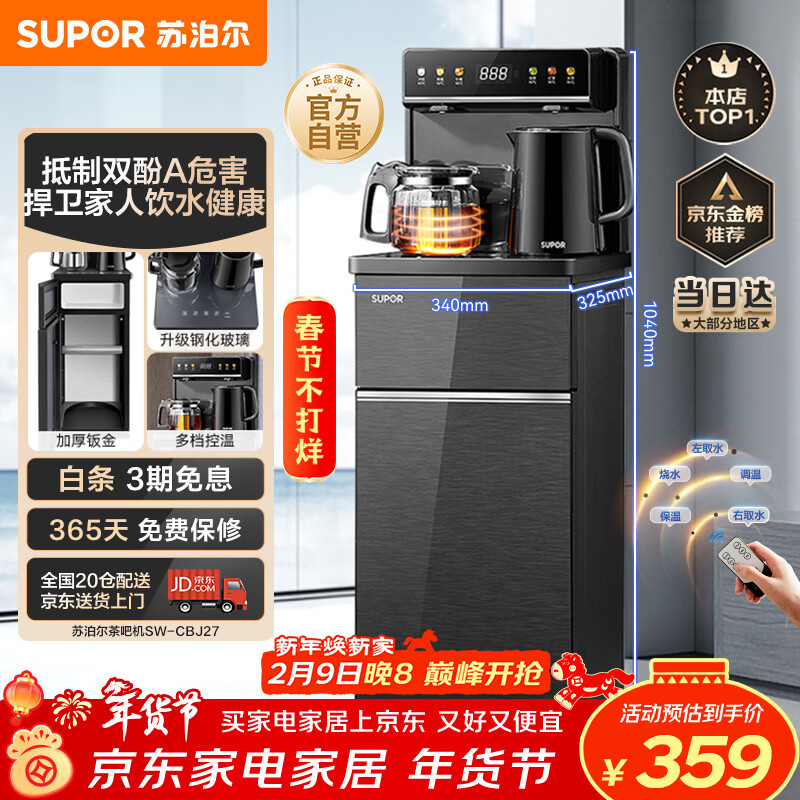 苏泊尔（SUPOR）茶吧机家用高端客厅用茶吧柜饮水机一体机 下置水桶全自动立式烧水壶办公电热水壶智能水吧CBJ27