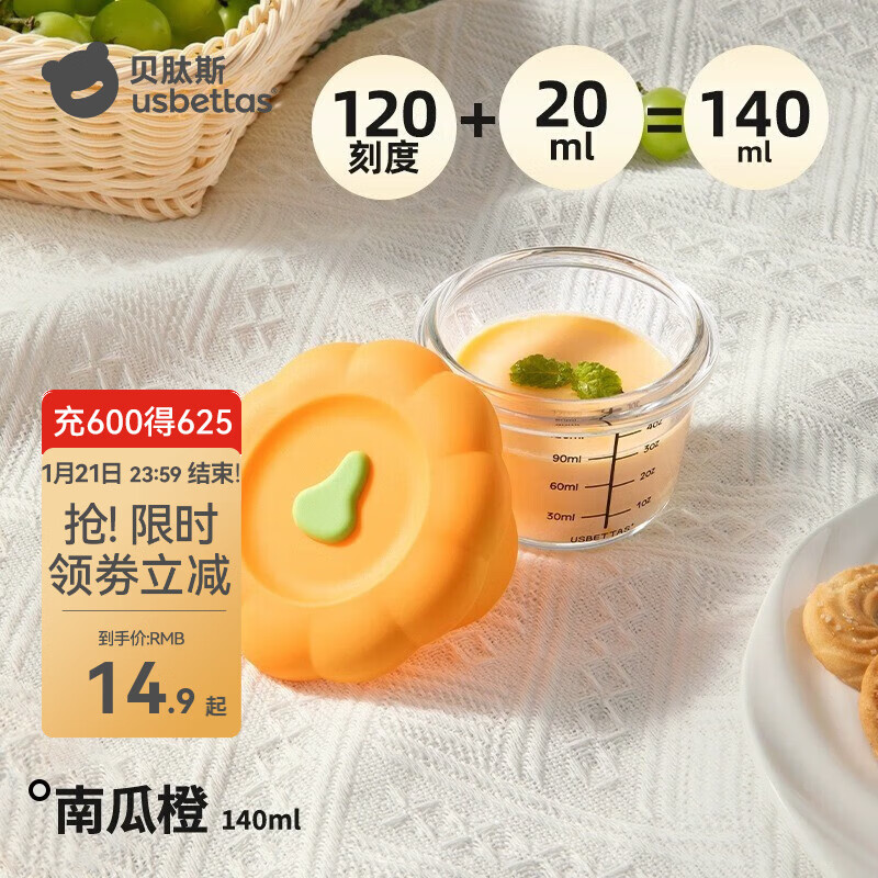 贝肽斯婴儿辅食碗玻璃可蒸煮储存盒家用保鲜专用宝宝辅食工具儿童餐具碗 【可带盖蒸煮】南瓜橙140ML