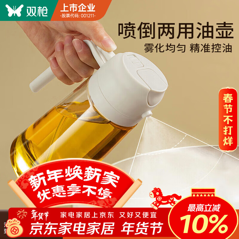 双枪油壶喷油壶 倒油喷油一体食用油玻璃油壶厨房家用不挂油 奶油白