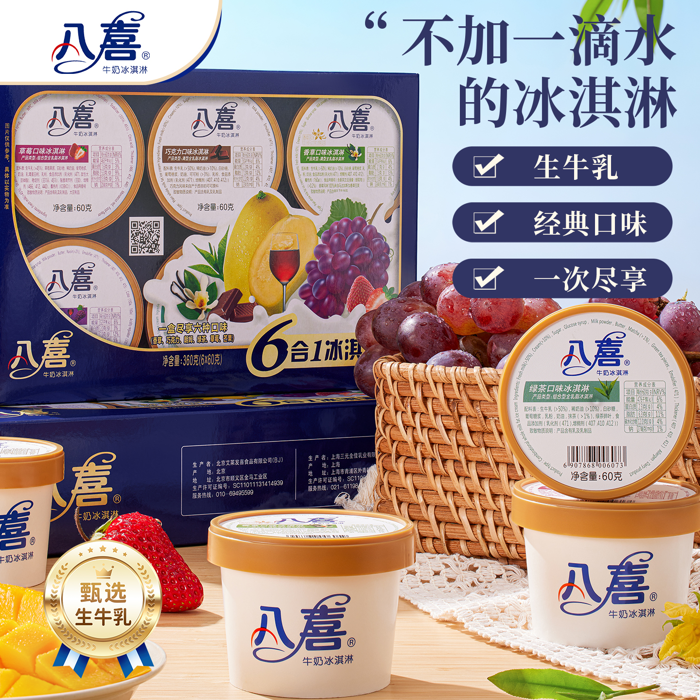 八喜冰淇淋 小杯六合一 混合口味60g*6杯 家庭装 杯装组合 冰淇淋