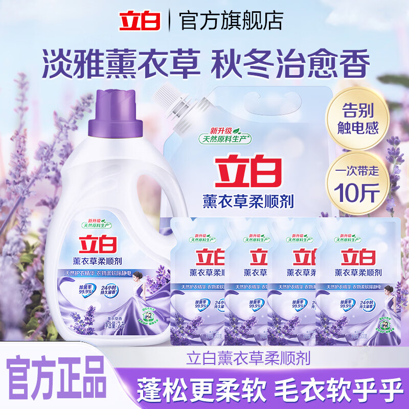 薰衣草柔顺剂衣物护理持久留香防静电护理液家用洗衣液伴侣 薰衣草柔顺剂2L*1瓶+1kg*1袋+500g*4袋