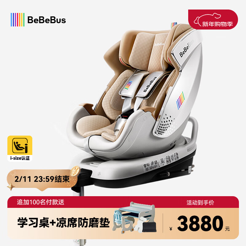 bebebus安全座椅太空舱智能0-7岁宝宝新生婴儿 太空舱经典通风版