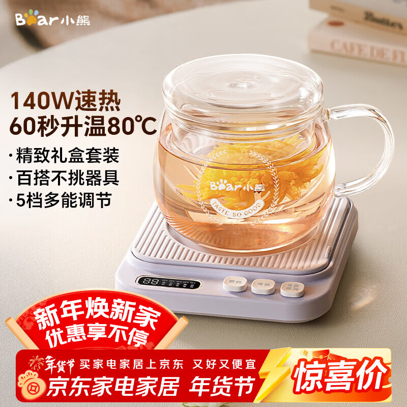 小熊（Bear）加热杯垫养生杯陶瓷杯恒温杯垫 电热杯垫办公室家用保温杯垫 可调温牛奶神器DRBD-P40T1 