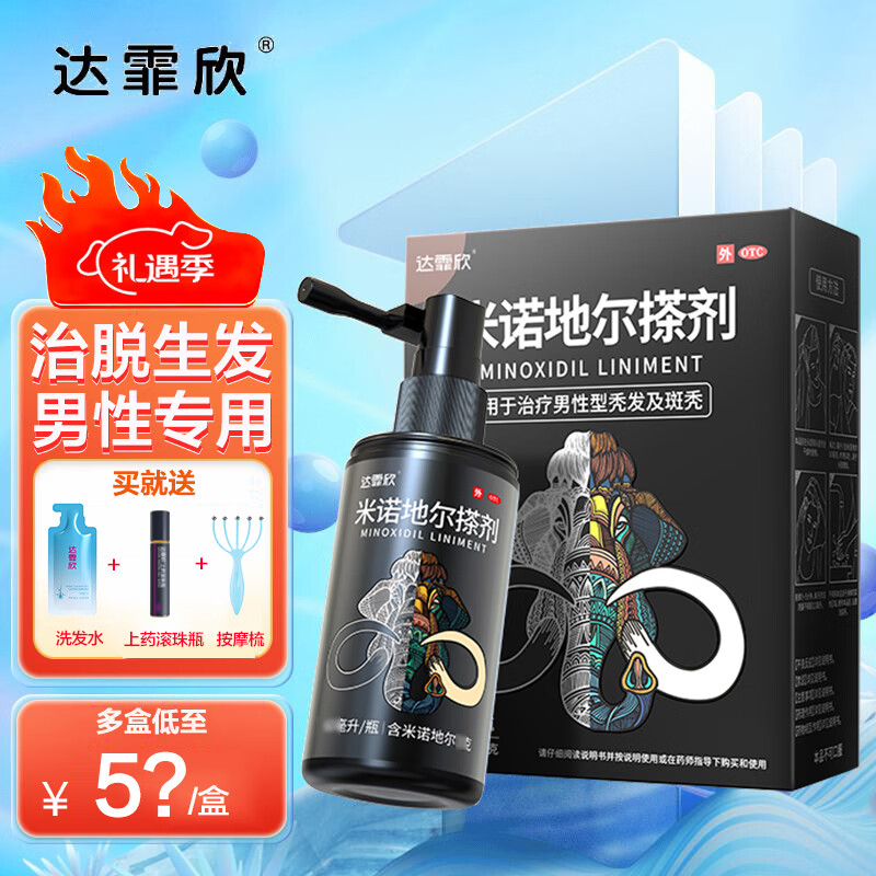 [达霏欣]米诺地尔搽剂 5%*30ml 1盒装 酊5%男士专用治脱发防脱发生发液喷雾秃发斑秃男性男款官方正品