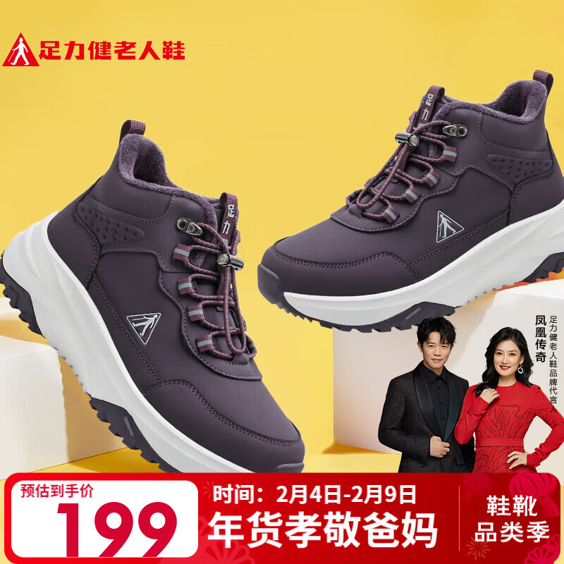 足力健【年货礼】老人鞋冬季加厚加绒雪地靴保暖鞋25932018J 女 绛紫 38