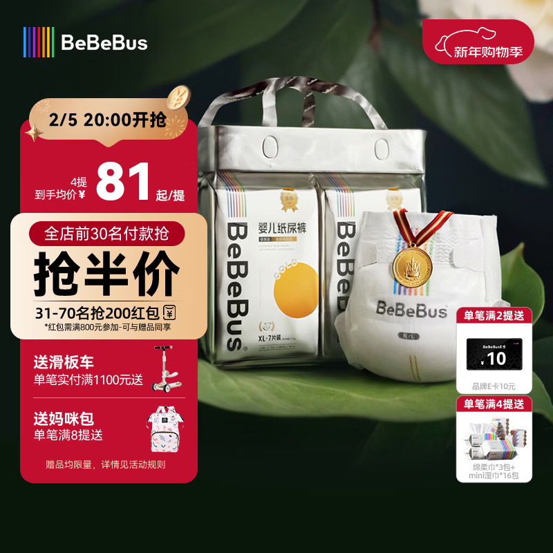 bebebus金标安睡纸尿裤超薄透气尿不湿新生儿安睡一整夜L32片