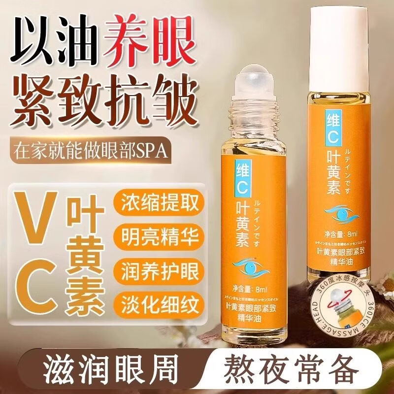 美跃诗家庭护理眼部精华油叶黄素淡化黑眼圈细纹紧致抗皱眼霜 8支