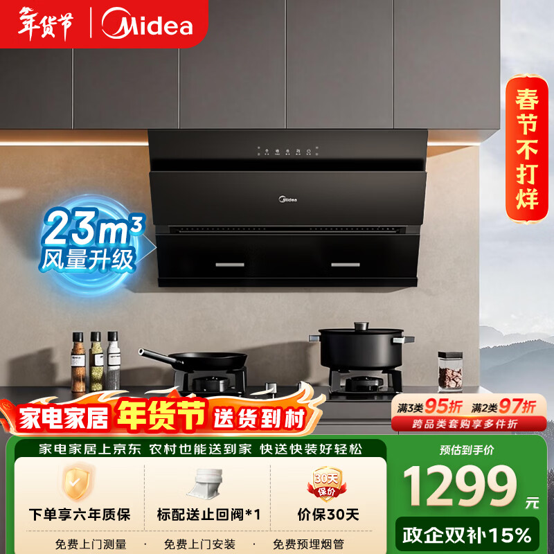 美的（Midea）抽吸排油烟机 家用厨房 升级23风量侧吸式挥手智控脱排吸油烟机CXW-280-J25S PRO