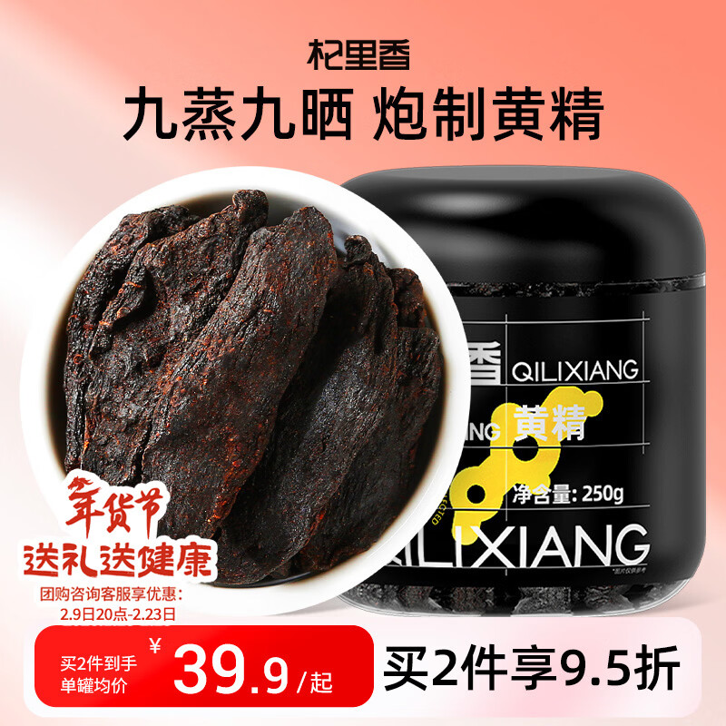 杞里香制黄精250g【鸡头炙黄精】九蒸九晒黄精片泡酒男人补品黄精茶年货