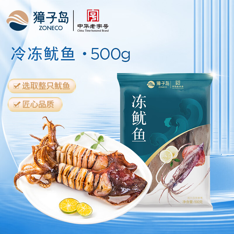 獐子岛 冷冻整只鱿鱼1斤 铁板鱿鱼火锅烧烤食材 海鲜生鲜水产原料