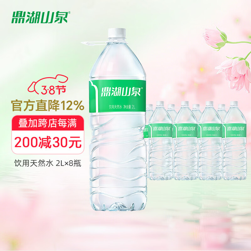 鼎湖山泉饮用天然水 2L*8瓶