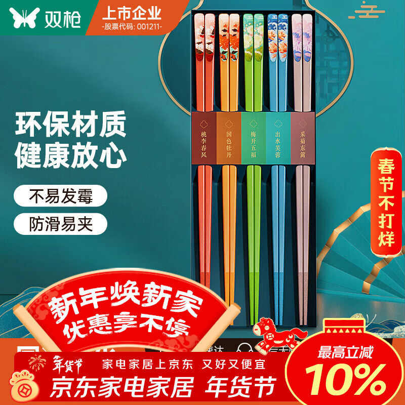 双枪（Suncha） 筷子家用防霉高档餐具套装合金筷一人一色仙卉国潮礼盒筷5双