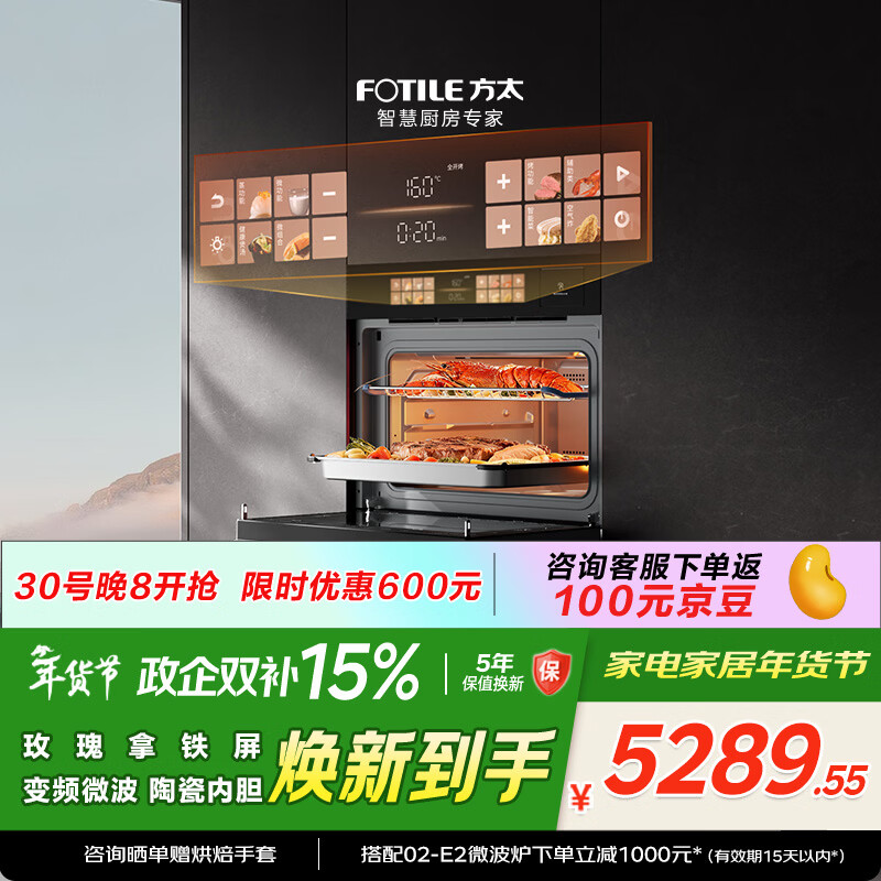 方太【嵌入式微蒸烤一体机G2P】微+混动高效速烹 玫瑰拿铁屏 陶瓷内胆 51L容量  微蒸烤炖炸五合一