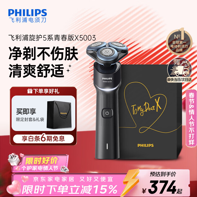 飞利浦（PHILIPS）电动剃须刀旋护5系青春版-炫光黑 SkinEase智能舒缓刮胡刀   情人节生日礼物送男生老公父亲