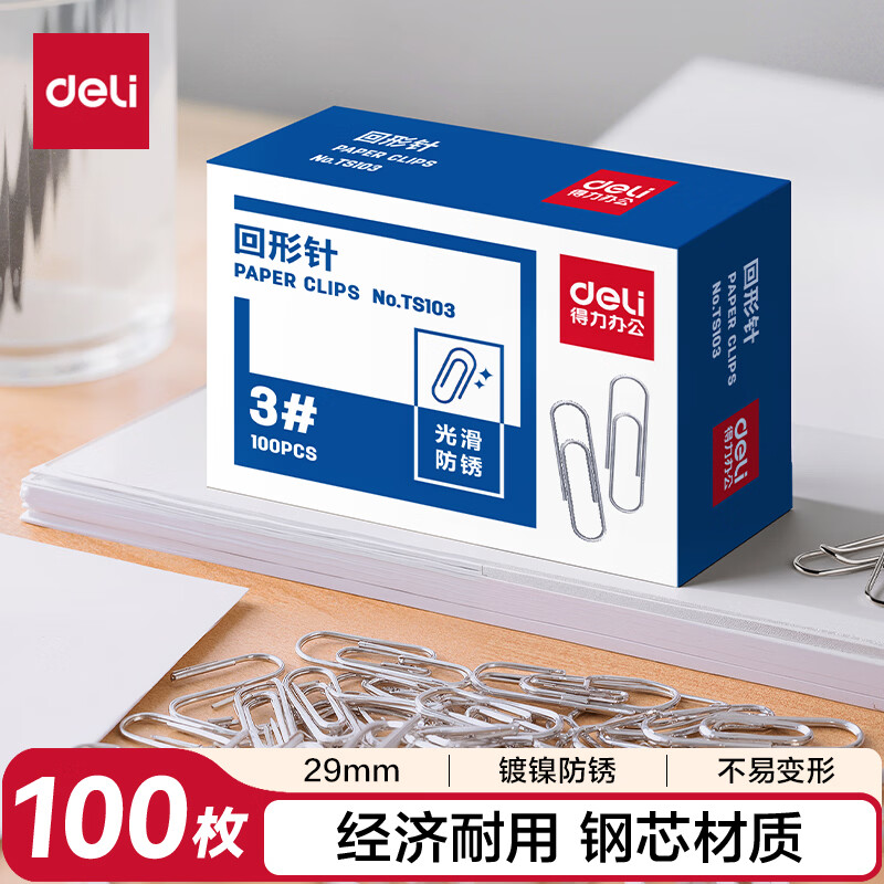 得力（deli）金属回形针单盒镀镍防锈曲别针100枚/盒办公室具用品 TS103