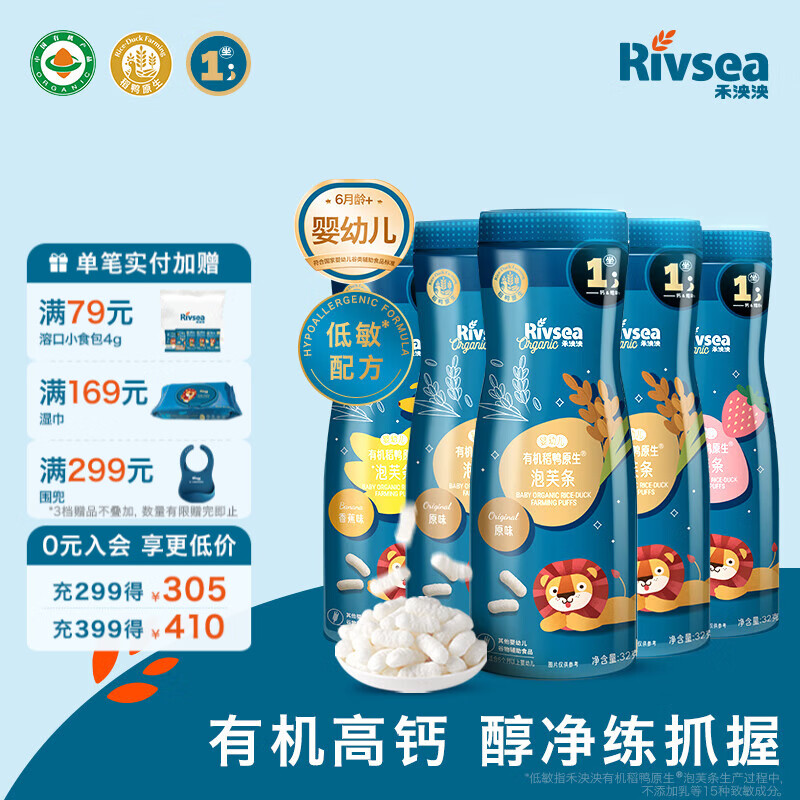 禾泱泱婴幼儿稻鸭原生泡芙条 宝宝零食6个月以上 高钙方便携带 有机泡芙条（原味3+草莓+香蕉）