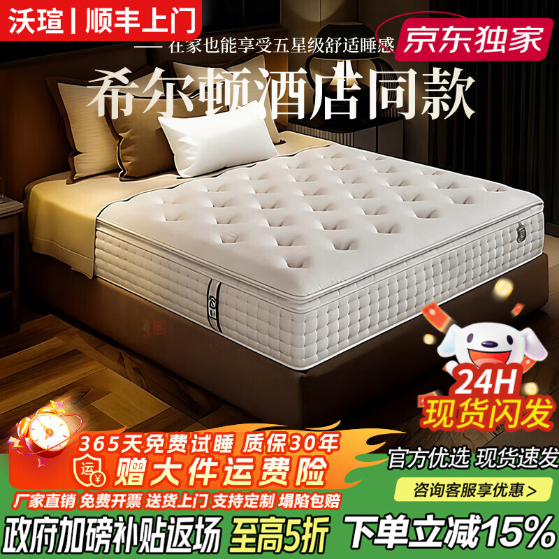 沃瑄卷包床垫席梦思独立弹簧希尔顿五星级酒店同款加厚压缩乳胶床垫子 20CM舒适款【希尔顿-标准舒适款】 1800mm*2000mm