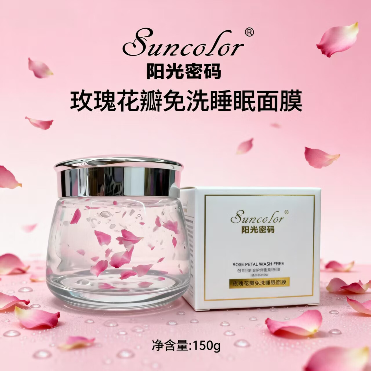 阳光密码玫瑰花瓣免洗睡眠面膜面霜护肤品补水保湿祛痘祛斑 两瓶修复装 京东折扣/优惠券