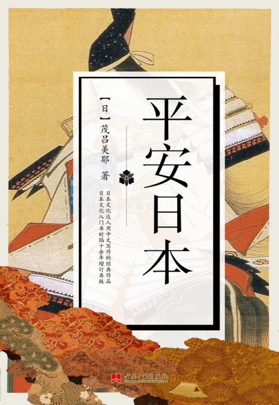 平安日本