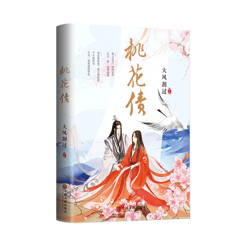 桃花债（晋江人气作家大风刮过作品，文风诙谐幽默，自成一派）