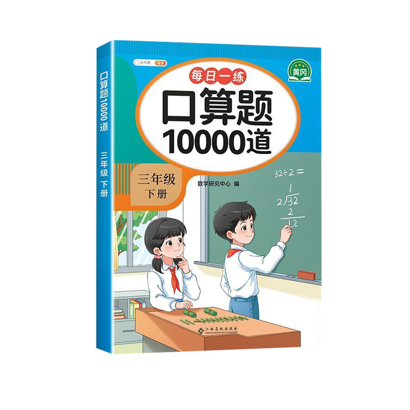 斗半匠 口算题三年级下册 数学口算大通关天天练10000道口算题每天100道及时测评口算本一日一练