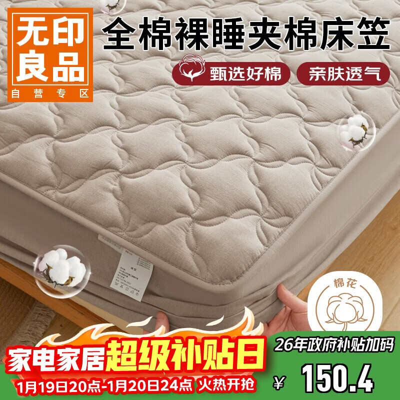 无印良品A类面料全棉夹棉床笠单件纯棉双人床套罩床垫全包床罩180*200cm