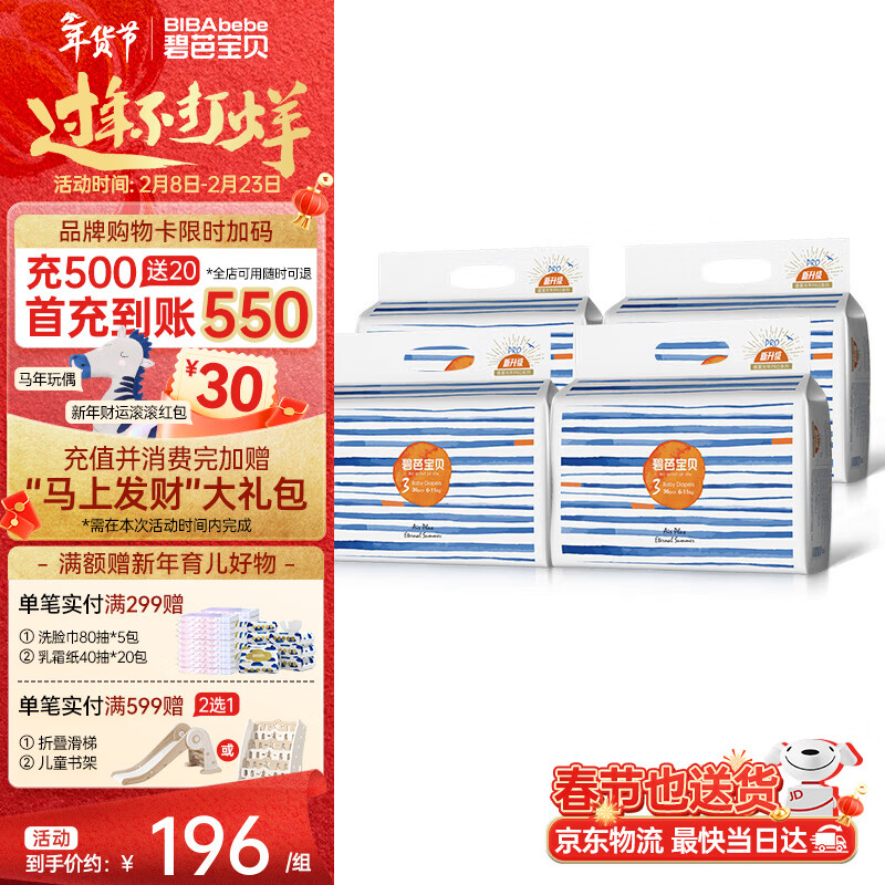 碧芭宝贝盛夏系列婴儿纸尿裤 0.2cm纤柔超薄尿不湿 纸尿裤M码36片*4(6-11kg)