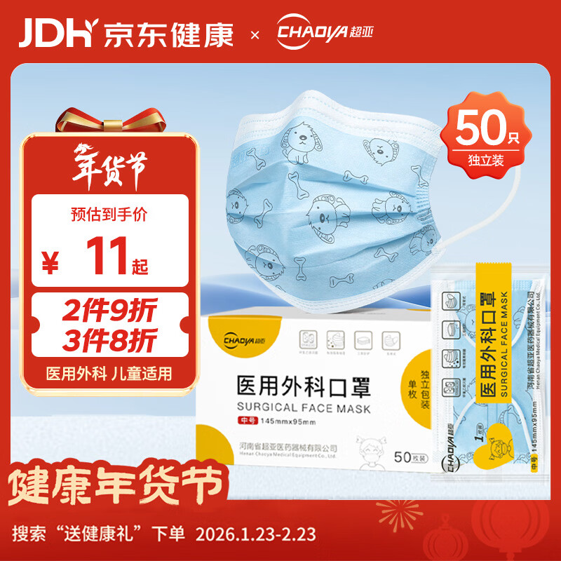 超亚独立包装儿童型医用外科口罩一次性口罩三层透气防过敏防尘50只装