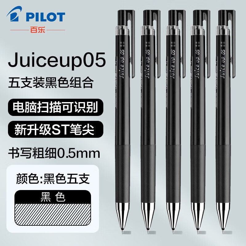 百乐（PILOT）【热门商品】JUICE UP果汁笔按动黑色中性笔0.5签字笔水笔学生考试st刷题高颜值办公文具套装 5支