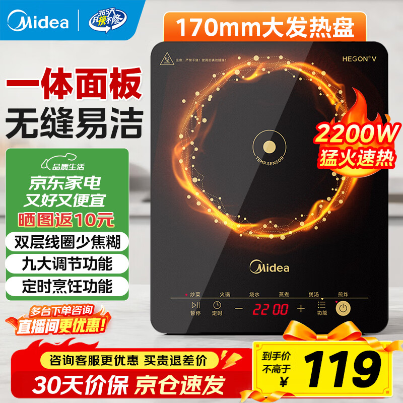 美的（Midea）电磁炉电陶炉家用 电磁炉2200W大功率猛火小型耐用易洁面板九档火力电磁灶一体面板智能定时火锅炉 【单灶】高性价比爆款