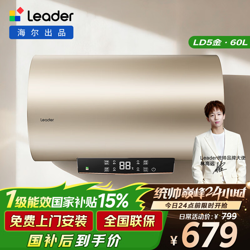 海尔出品统帅60升电热水器京东自营上门安装 国家补贴 2200W节能速热一级能效家用储水式LEC6001-LD5金