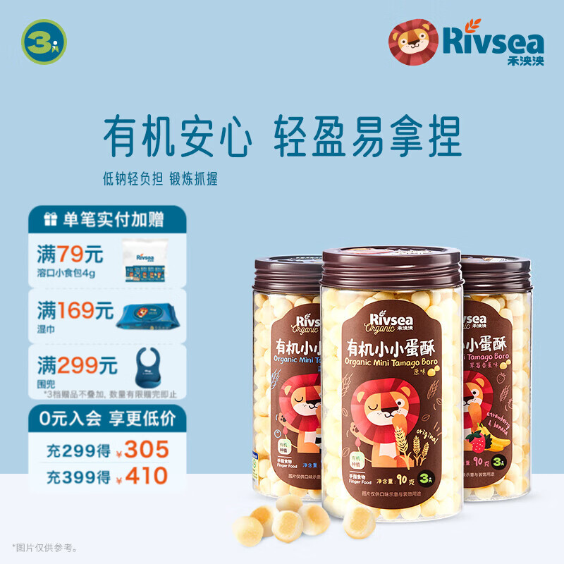 禾泱泱宝宝零食组合 造型饼干小馒头棒饼 儿童零食磨牙 方便携带 有机蛋酥（原味草莓蓝莓各1）90g*3