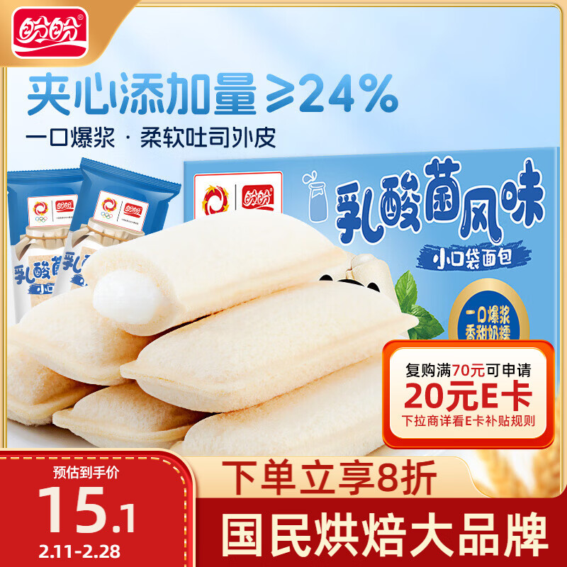 盼盼 乳酸菌口袋面包 夹心吐司面包休闲零食早餐代餐糕点 420g/箱