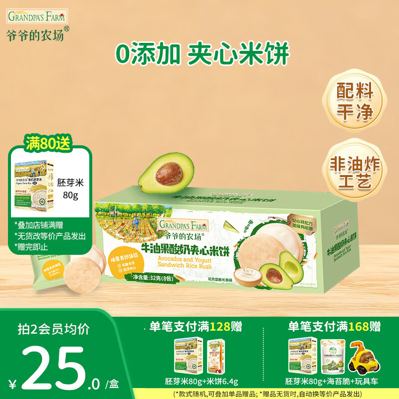 爷爷的农场儿童宝宝零食【99元任选5件】鳕鱼肠溶豆米饼干海苔脆磨牙棒虾片 【99元任选5件】牛油果夹心饼干