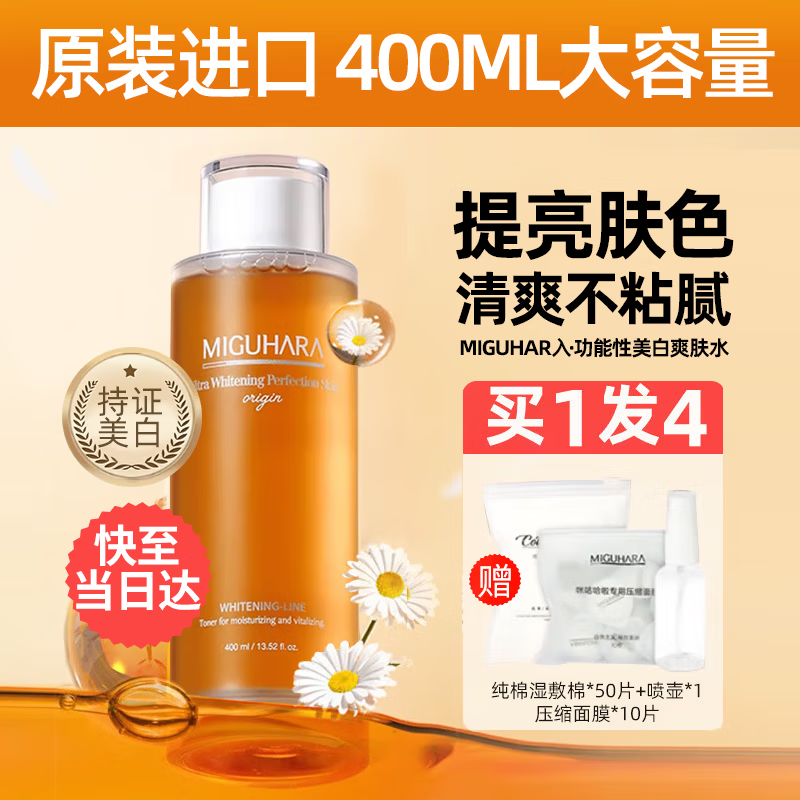 咪咕哈啦（MIGUHARA）咪咕哈啦美白爽肤水新年礼物湿敷发光保湿提亮烟酰胺修护400ml