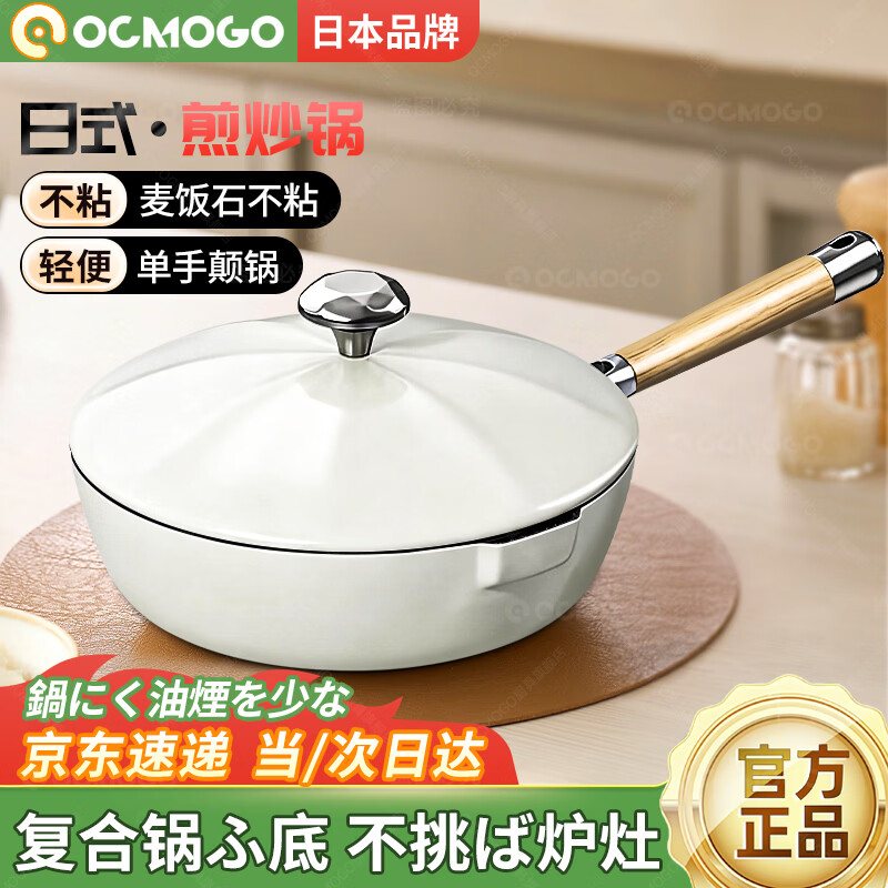OCMOGO日本品牌麦饭石平底锅家用炒菜锅煎锅轻油轻烟双导流炒锅燃气灶电 典雅白炒锅【带盖】 28cm
