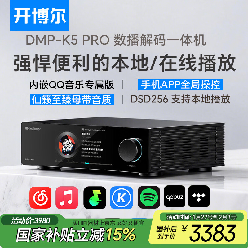 开博尔（Kaiboer）DMP-K5 PRO数播解码一体机无损数字音乐播放器hifi解码U盘硬盘DSD无损hifi发烧级数字播放器 DMP-K5 PRO【双ES9039 Q2M芯片】