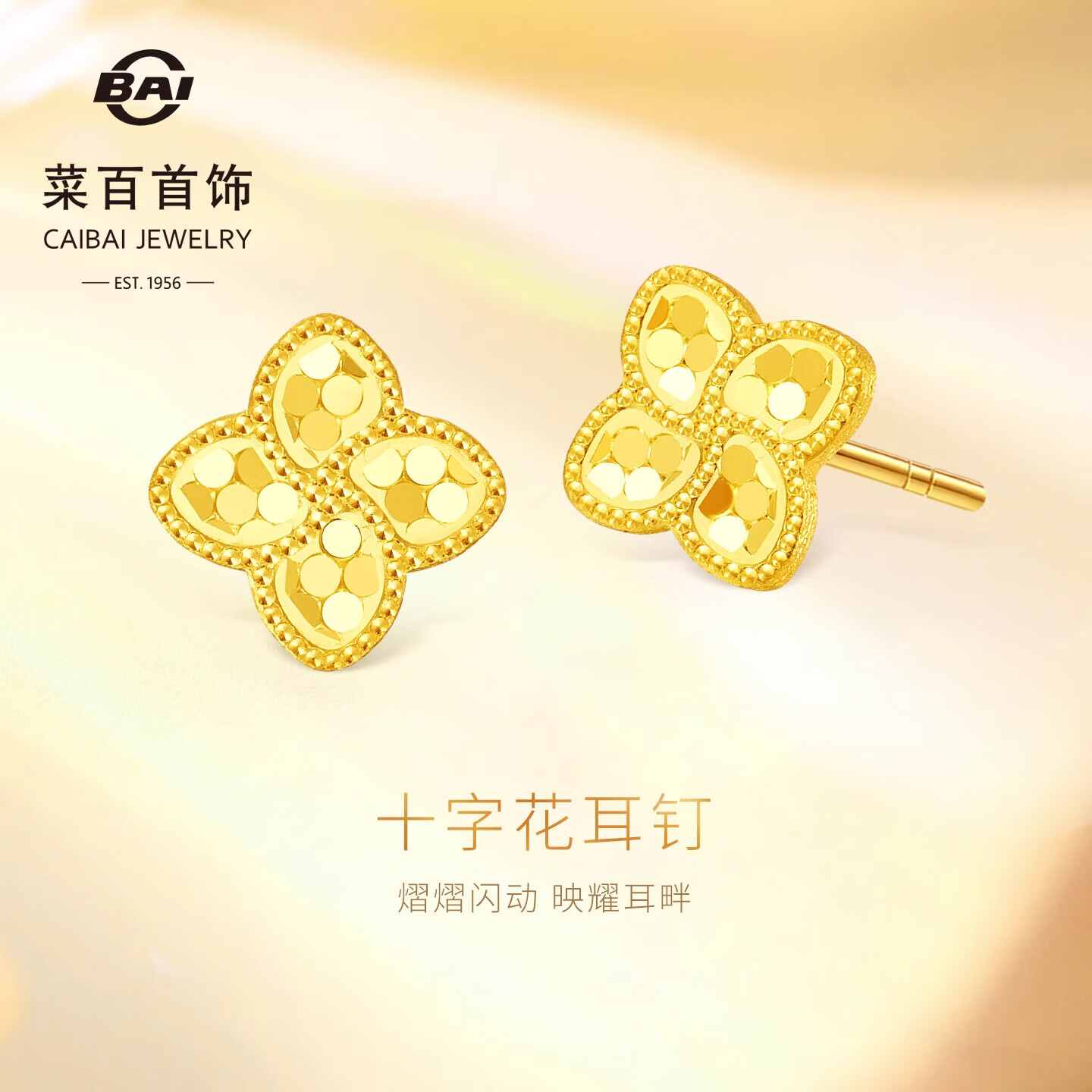 菜百首饰 黄金耳饰 足金十字花爆闪鱼鳞亮片耳饰 计价 约0.65克