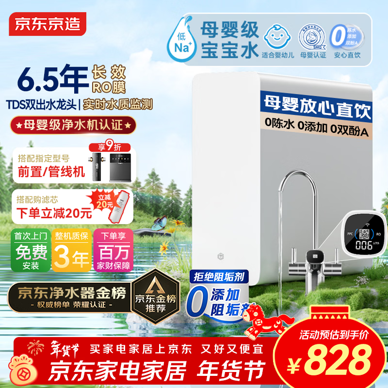 京东京造白犀1000G净水器鲜活水家用净水机 长效RO反渗透无阻垢剂母婴厨下直饮机净饮机一体