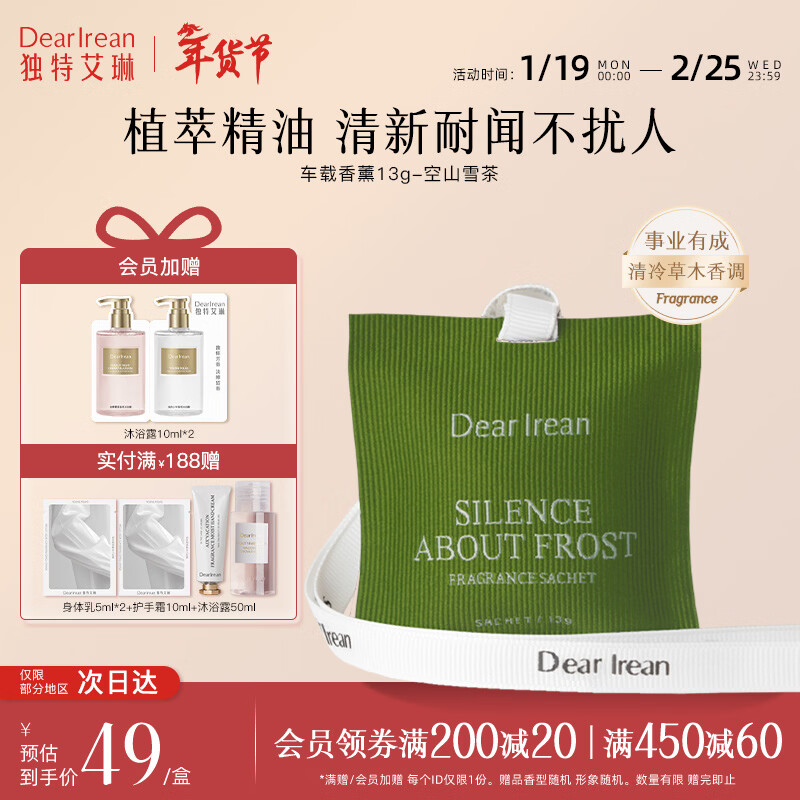 独特艾琳（Dear lrean）车载香熏留香长淡香车内出风口固体香薰香包室内衣柜香薰清新 空山雪茶（清冷草木调）