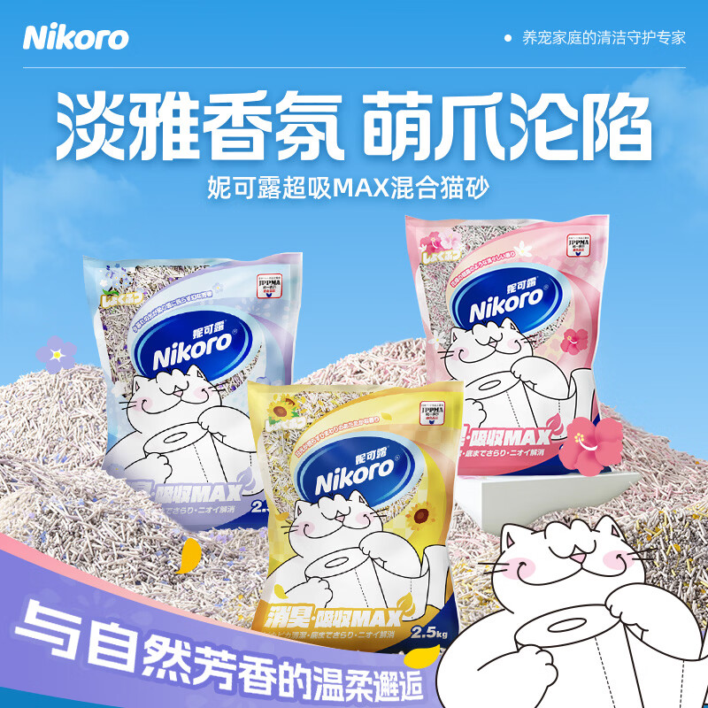 妮可露植物混合豆腐膨润土4合1猫砂植物砂添加20%午后金葵2.5kg*1