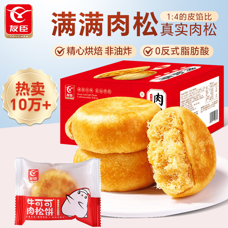 友臣肉松饼整箱4.2斤2.1kg 早餐面包夜宵 会议茶歇 休闲零食 饼干蛋糕