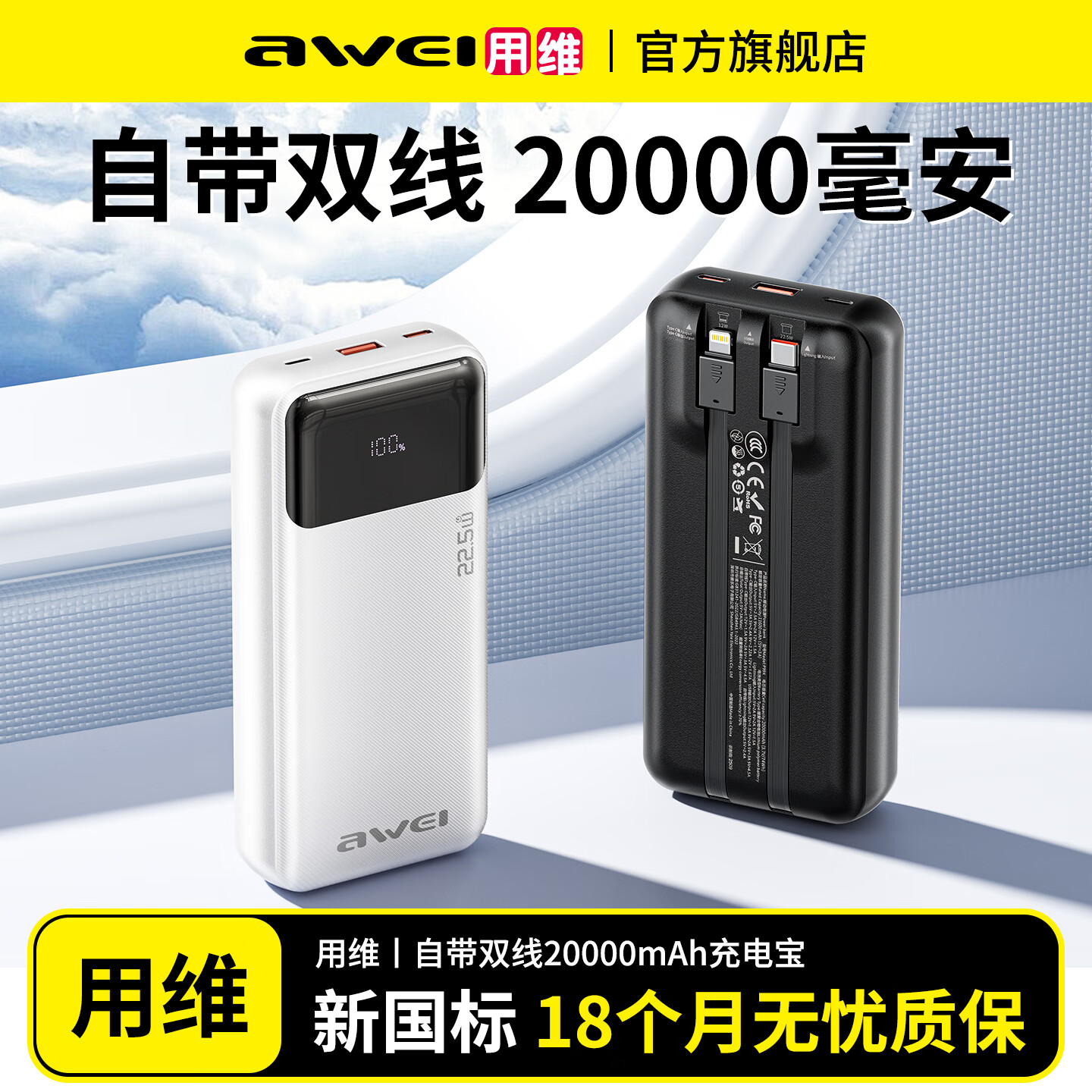 用维（AWEI）20000毫安充电宝自带双线大容量超薄小巧便携移动电源适用苹果17【国家3C认证可上飞机】 黑色 20000mAh