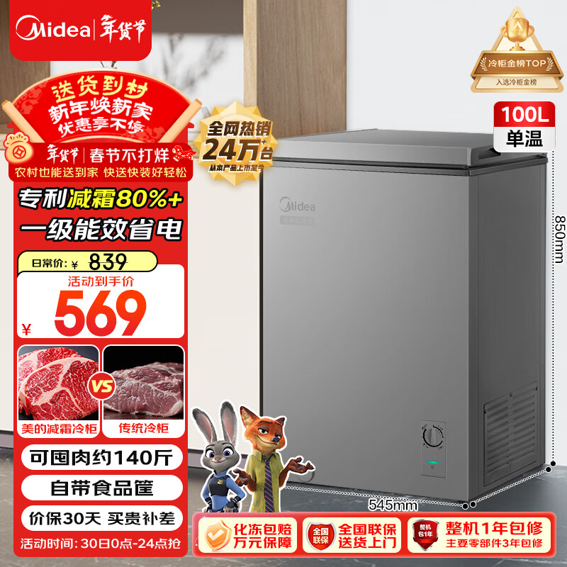 美的（Midea）100L单温家用冰柜减霜冷藏冷冻柜两用小冰柜一级能效节能冷柜小型冰箱BD/BC-100KMF(E)国家补贴