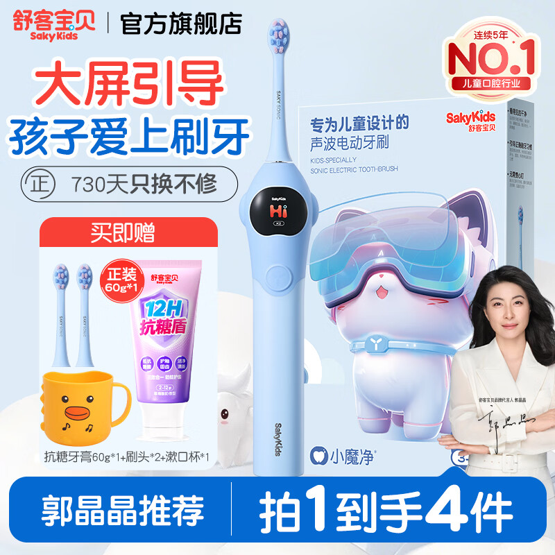 舒客宝贝儿童电动牙刷3-6-12岁软毛声波震动含氟刷丝智能防蛀K2儿童礼物 【智慧大屏】K2蓝色1支